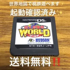 桃太郎電鉄WORLD 桃鉄ワールド　3DSでも遊べます✨送料無料‼️