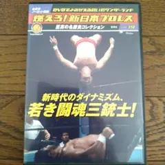 新時代のダイナミズム、若き闘魂三銃士!