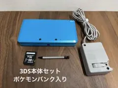 【動作品】ニンテンドー3DS 本体セット(バンク入り)　ライトブルー