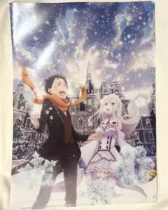 《おまけ付》Re:ゼロから始める異世界生活 クリアファイル