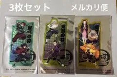 映画「鬼滅の刃」第二弾入場者特典 クリアカード 3枚セット