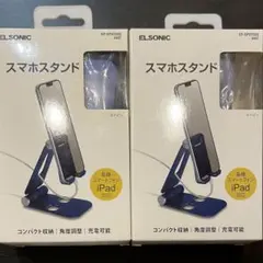 【2個】アルミ製スマホスタンド ネイビー　EP-SPSTD02