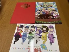 おそ松さん パンフレット3冊セット メルカリ便