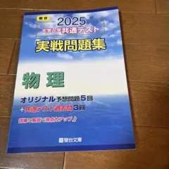 共通テスト物理