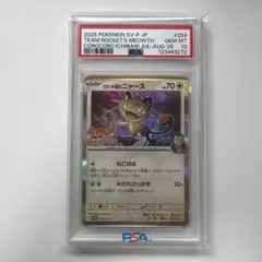 2025年最新】ニャース プロモ psa10の人気アイテム - メルカリ