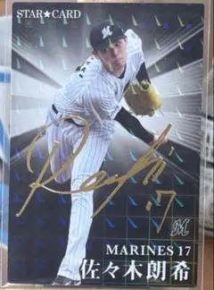 プロ野球チップス 佐々木朗希 サイン入り STAR CARD 2023 - メルカリ