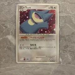 希少】ポケモンカード ゴンベ LV.13 069/090 - メルカリ