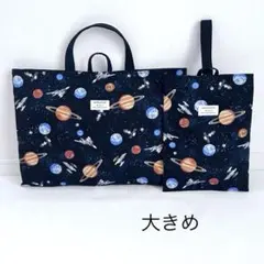 少し大きめループ付きレッスンバッグ&上履き袋 2点セット 宇宙柄（黒）