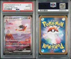 リザードンex SAR SV2aポケモンカード151 201/165 psa10