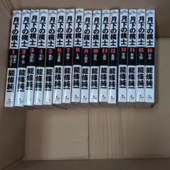 2025年最新】月下の棋士 全巻の人気アイテム - メルカリ