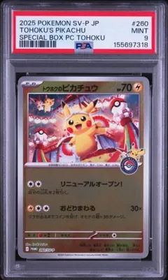 フクオカのピカチュウ PSA9 - メルカリ