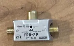 W) 日本アンテナ 屋内用CS・BS対応2分配器 全電通タイプ FPD-2Pのサムネイル