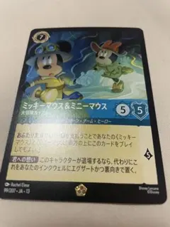 ロルカナ ミッキーマウス＆ミニーマウス 大冒険カップル 2枚 - メルカリ