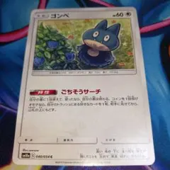 【イラスト◯ ごちそうサーチ】ゴンベ C SM10a ジージーエンド