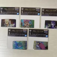 ワンピースEX 一番くじ プリズムステッカーセット 5点