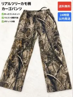 リアルツリーカモ柄 カーゴパンツ ゆったりシルエット 00s y2kのサムネイル