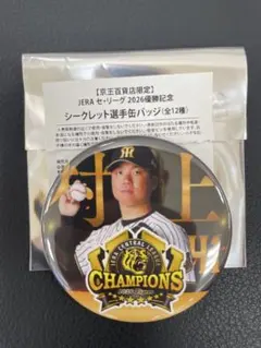 阪神タイガース 村上頌樹選手 41 シークレット缶バッジ