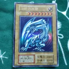 遊戯王 ブルーアイズホワイトドラゴン