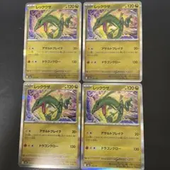 レックウザ　R 4枚セット メガドリーム ポケモンカード