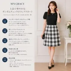 エムズグレイシー　カメリア柄　チェック　タック　フレアスカートのサムネイル