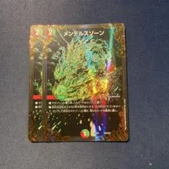 メンデルスゾーンUGC 2枚 デュエルマスターズのサムネイル