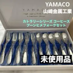 2026年最新】山崎金属 カトラリーの人気アイテム - メルカリ