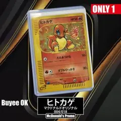 2026年最新】ヒトカゲ マクドナルドの人気アイテム - メルカリ