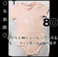 【美品キッズ】ミニちゃんロンパース❤︎セット売りは100円お得‼︎