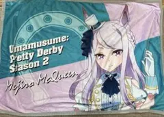 ウマ娘　プリティーダービー　メジロマックイーン膝掛け　フリース　ブランケット