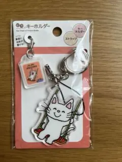 ノンタン　キーホルダー　ストラップ　ぶらんこのせて