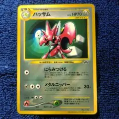 ハッサム_「月刊コロコロコミック2000年7月号」 おまけカード