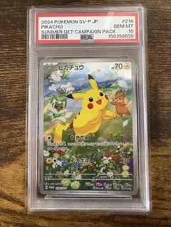 2026年最新】ピカチュウ プロモ 夏 psa10の人気アイテム - メルカリ