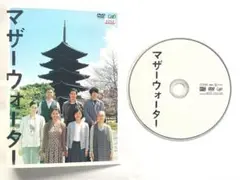 マザーウォーター　DVD