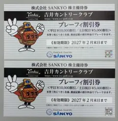 SANKYO 株主優待券 吉井カントリークラブ2027年2月末まで 2枚のサムネイル