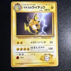 ポケモンカード VS マチスのライチュウ 1st ED 初版 ポケカ ⑦ ポケモンカード VS マチスのライチュウ 1st ED 初版 ポケカ ⑦ - メルカリ