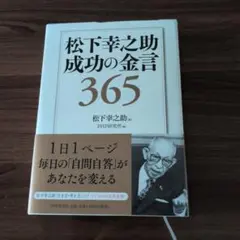 松下幸之助 ビジネス・経済