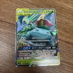 セレビィ＆フシギバナGX RR SM9 タッグボルト 001/095