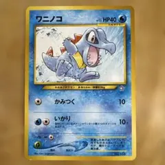 ワニノコ_プレミアムファイル PROMO 第1世代 1999 PSA10 ワニノコ_プレミアムファイル PROMO 第1世代 1996~1999 - メルカリ