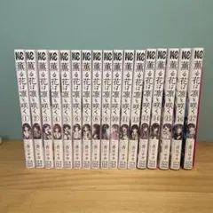 薫る花は凛と咲く 1-16, 18, 21巻セット - メルカリ