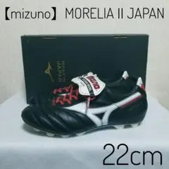 【22cm】mizuno/MORELIA Ⅱ/JAPAN/日本製/箱付き/黒のサムネイル