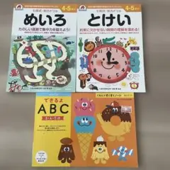七田式　知力ドリル　めいろ　とけい　公文　英語　4、5歳　すくすくノート　ABC