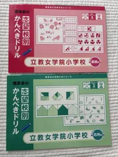 2026年最新】理英会 小学校受験の人気アイテム - メルカリ