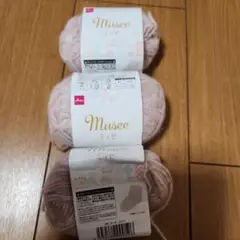 ミュゼ毛糸　ピンク　あまり毛糸