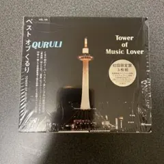 さ*う様 くるり Tower of music lover バンドスコア バンド・スコア くるり ベスト オブ くるり TOWER OF MUSIC LOVER