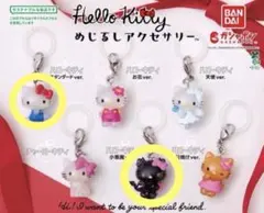 2個セット ハローキティめじるしアクセサリー