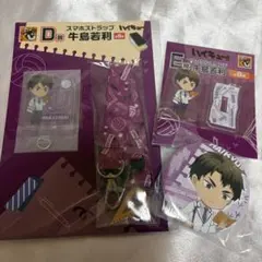 ハイキュー グッスマくじ 牛島若利 3点セット