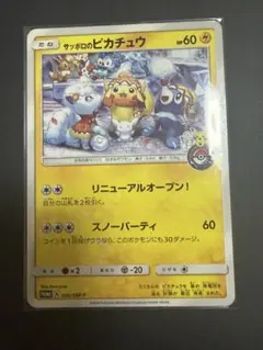 2026年最新】サッポロのピカチュウの人気アイテム - メルカリ