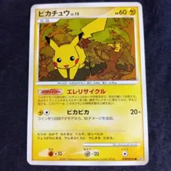 ポケモンカードゲーム2007年ピカチュウLv15 レア物 - メルカリ