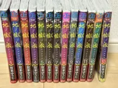 地獄楽 全巻セット 1-13巻 賀来ゆうじ ナツコミ特典付き - メルカリ