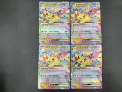 ピカチュウex rr 4枚 - メルカリ